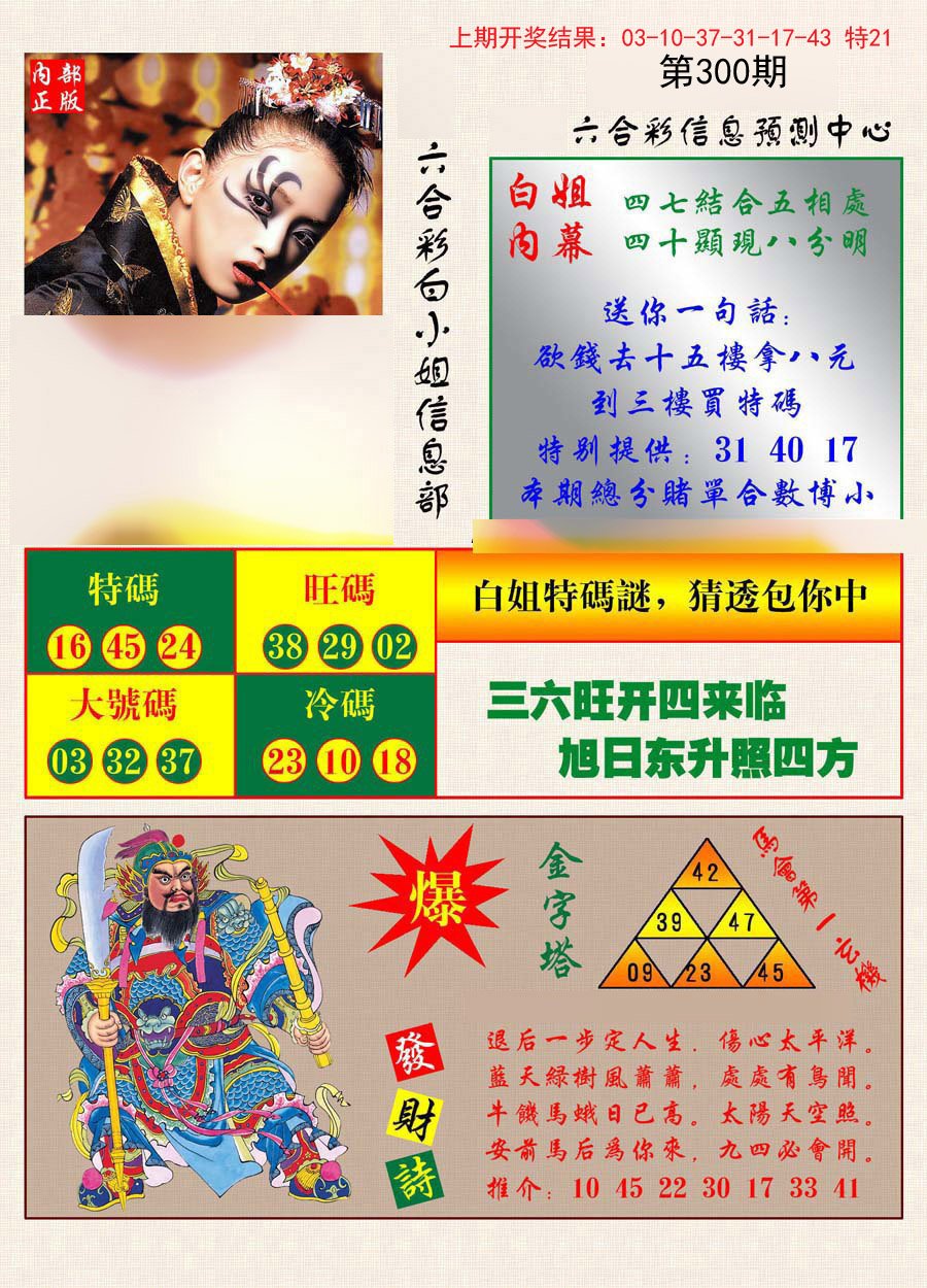 2024300期港彩内幕报