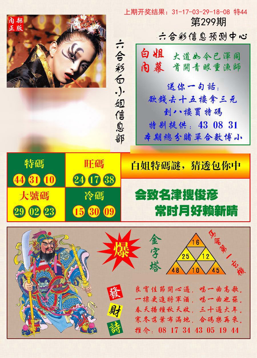 2024299期港彩内幕报