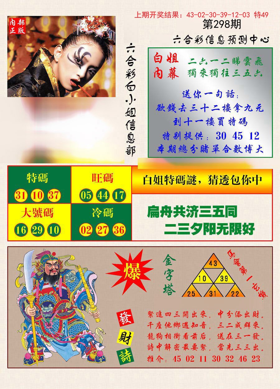 2024298期港彩内幕报