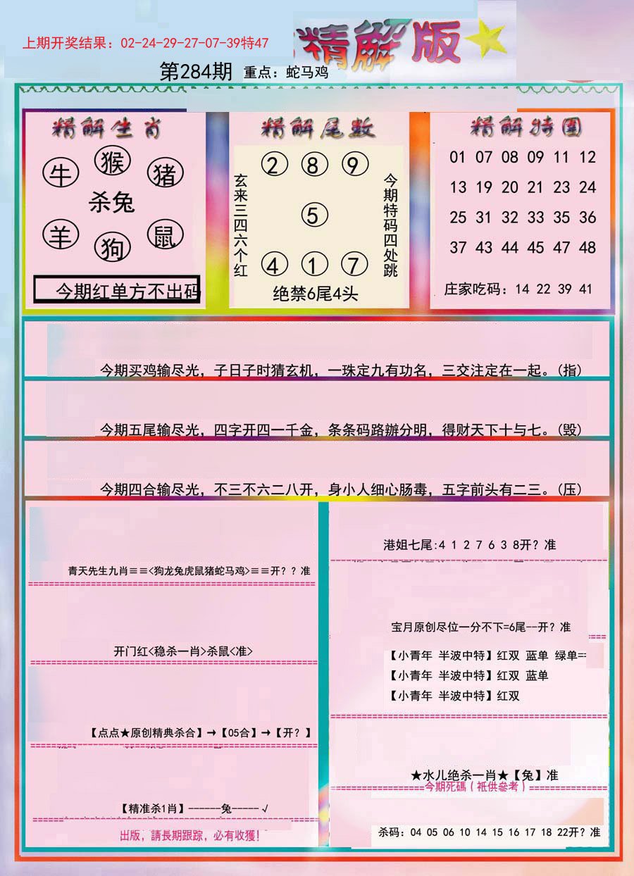 2024284期精解版