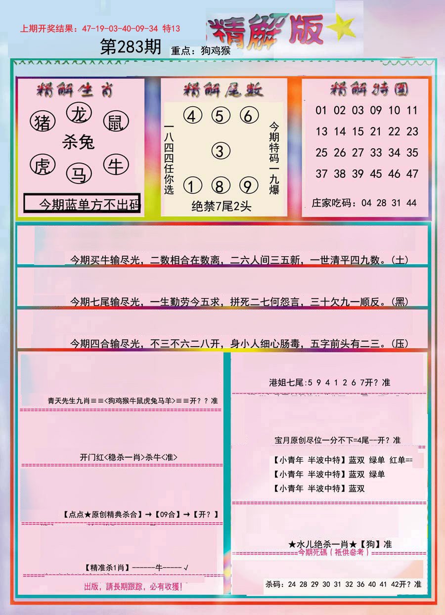 2024283期精解版