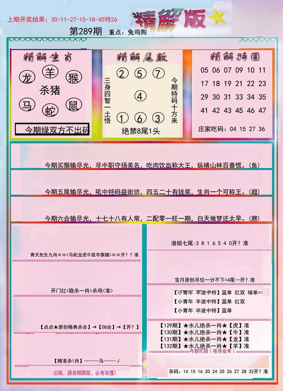 2024289期精解版
