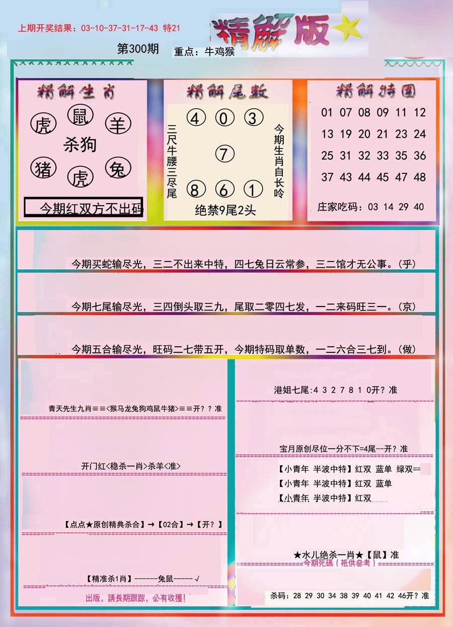 2024300期精解版