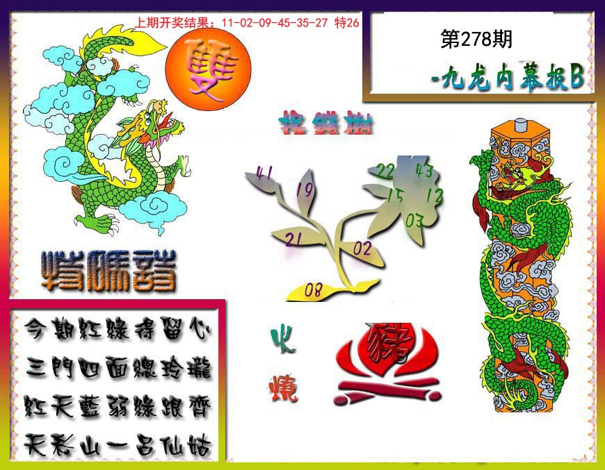 2024278期九龙内幕特肖图a