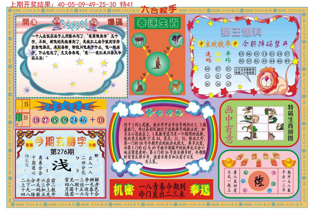2024276期新六合杀手B