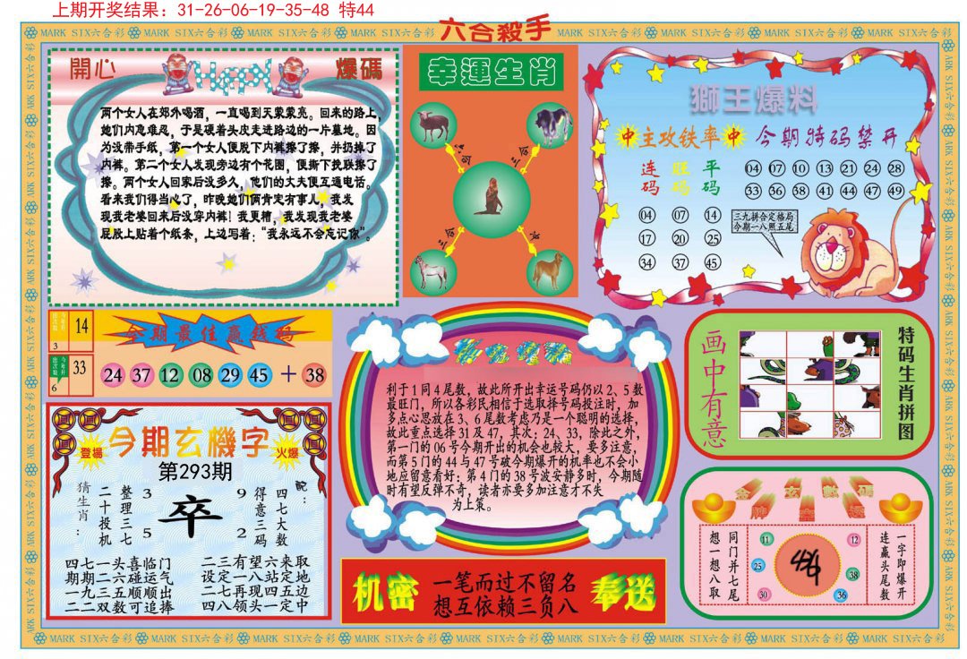 2024293期新六合杀手B