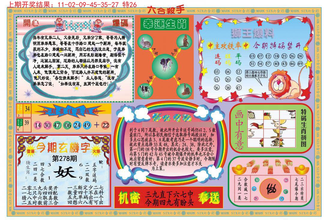 2024278期新六合杀手B