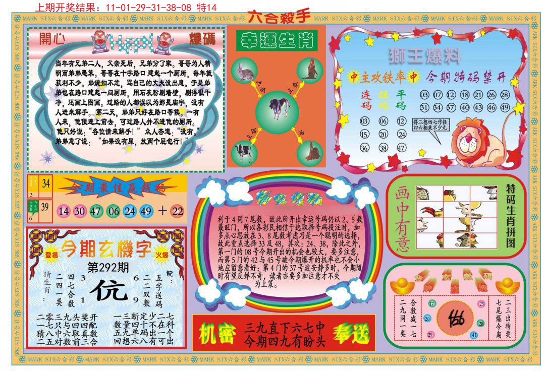 2024292期新六合杀手B