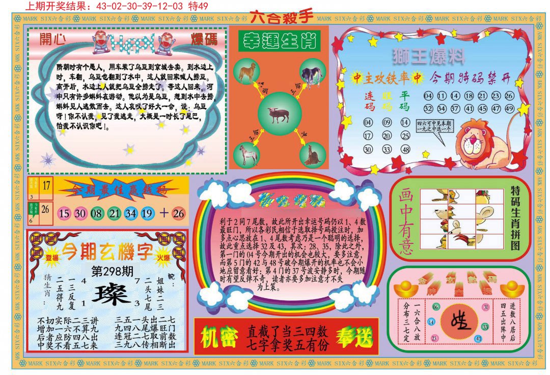 2024298期新六合杀手B