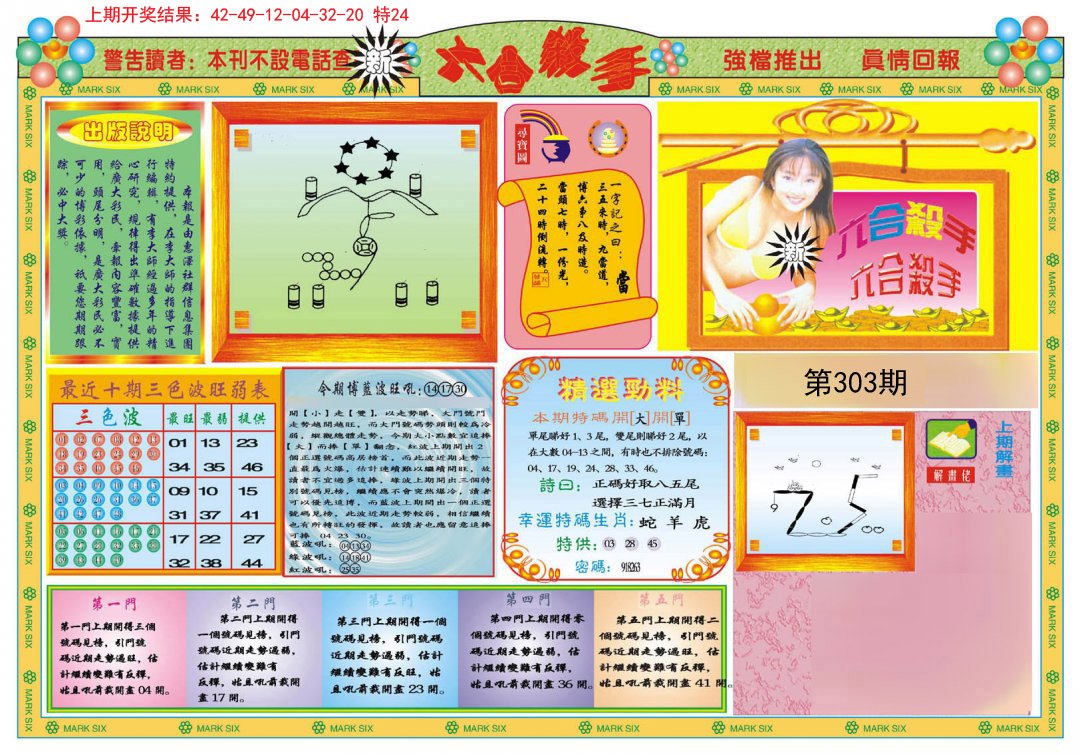 2024303期新六合杀手A