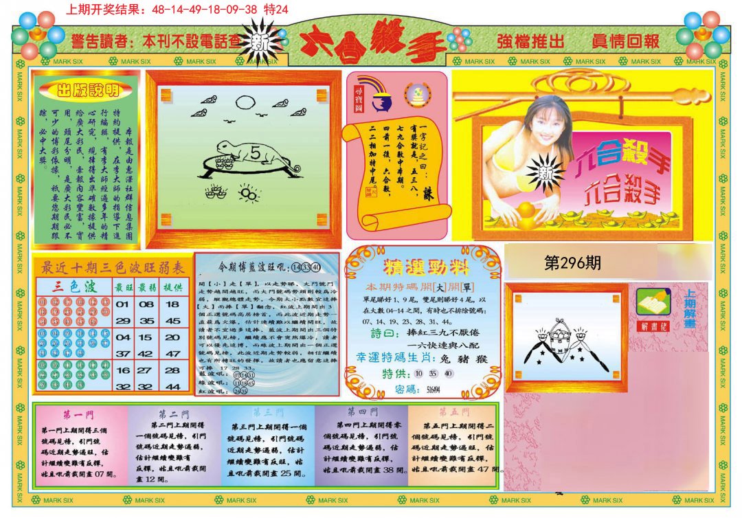 2024296期新六合杀手A