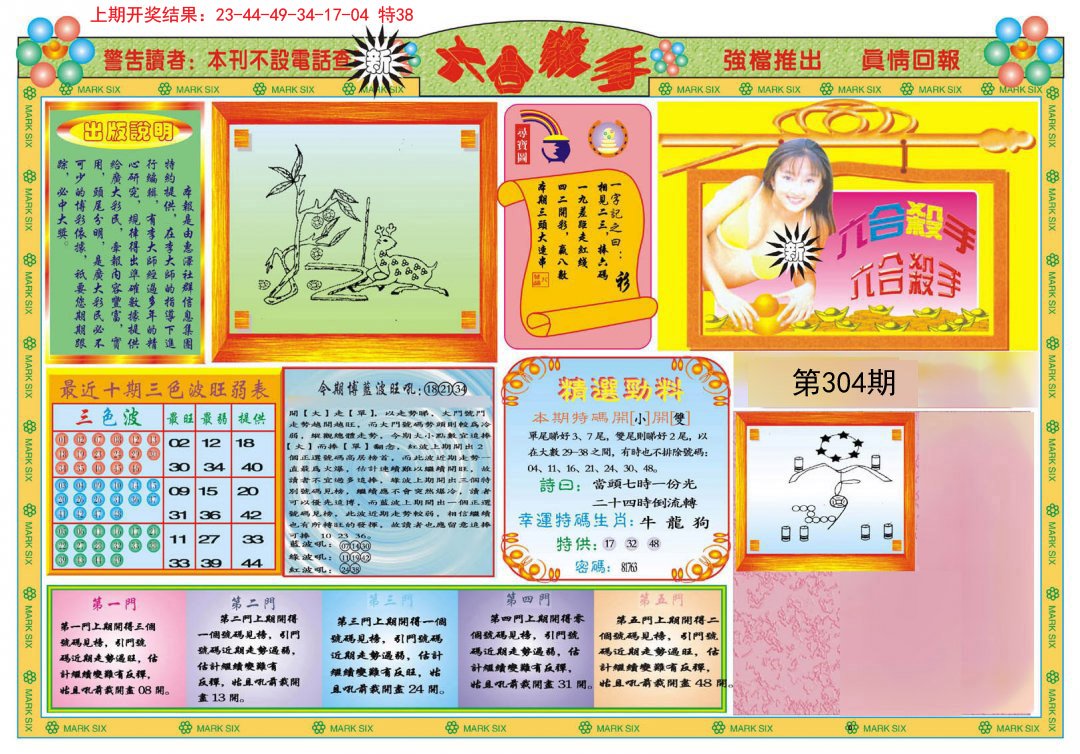 2024304期新六合杀手A