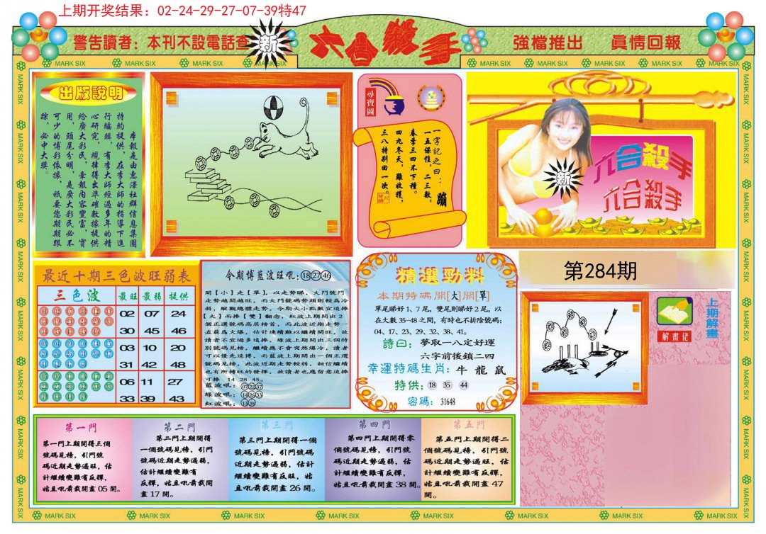 2024284期新六合杀手A