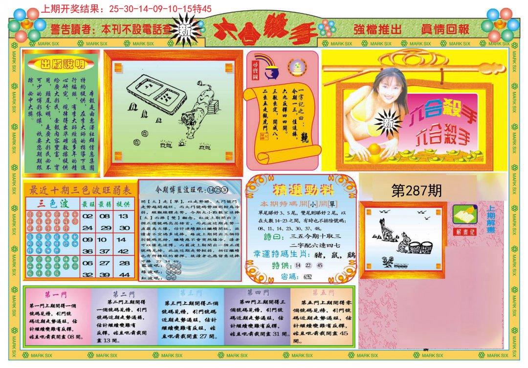 2024287期新六合杀手A