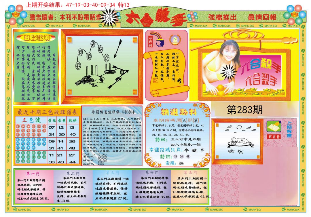 2024283期新六合杀手A