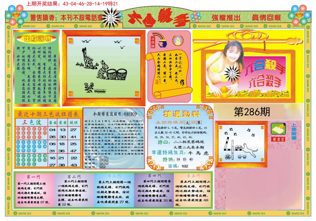 2024286期新六合杀手A