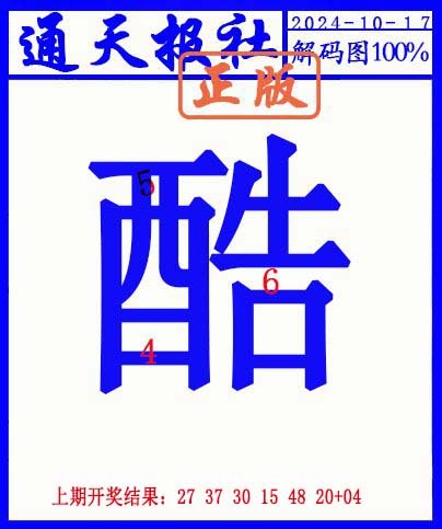 2024290期另解码图