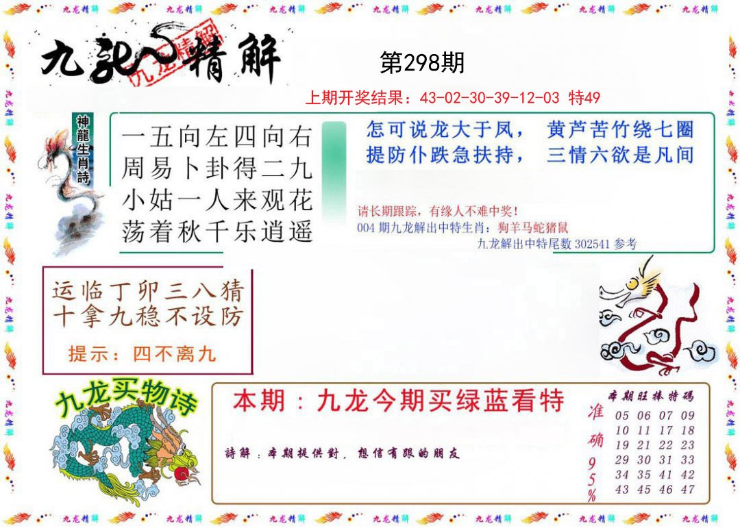 2024298期九龙精解