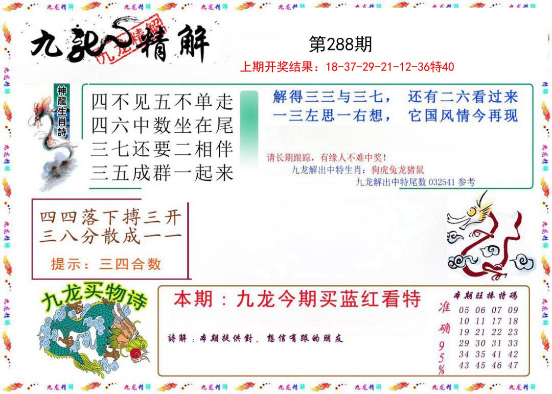 2024288期九龙精解
