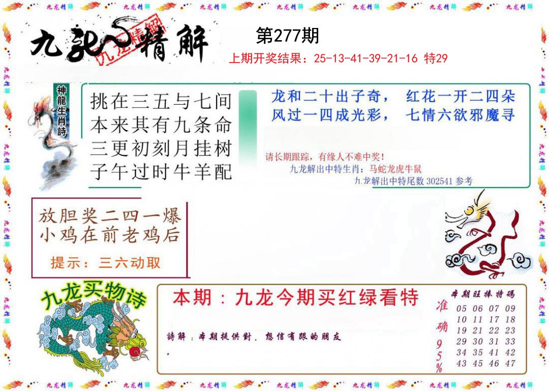2024277期九龙精解