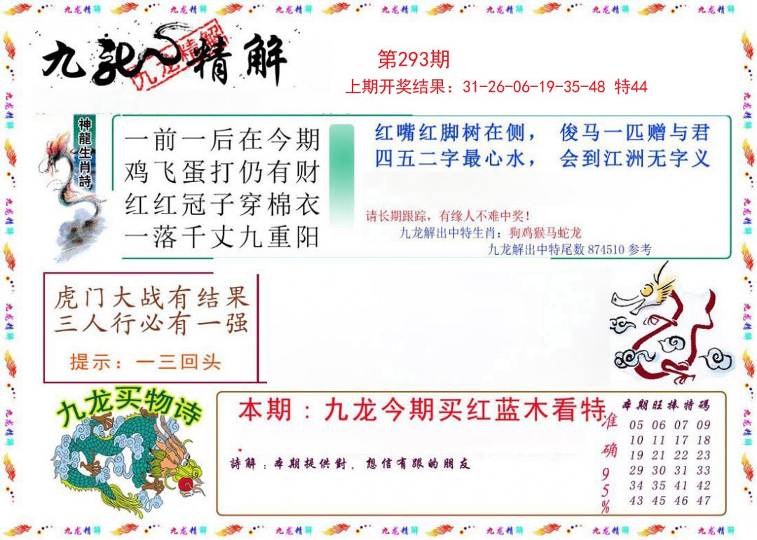 2024293期九龙精解