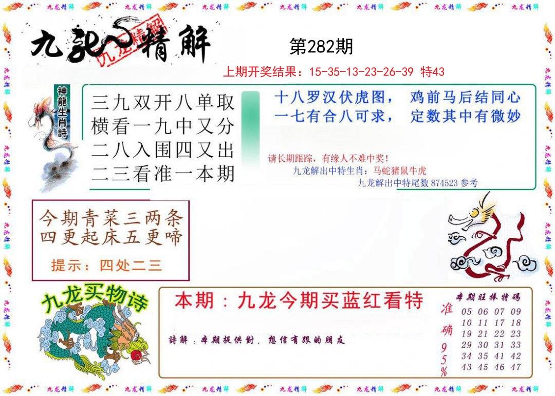 2024282期九龙精解