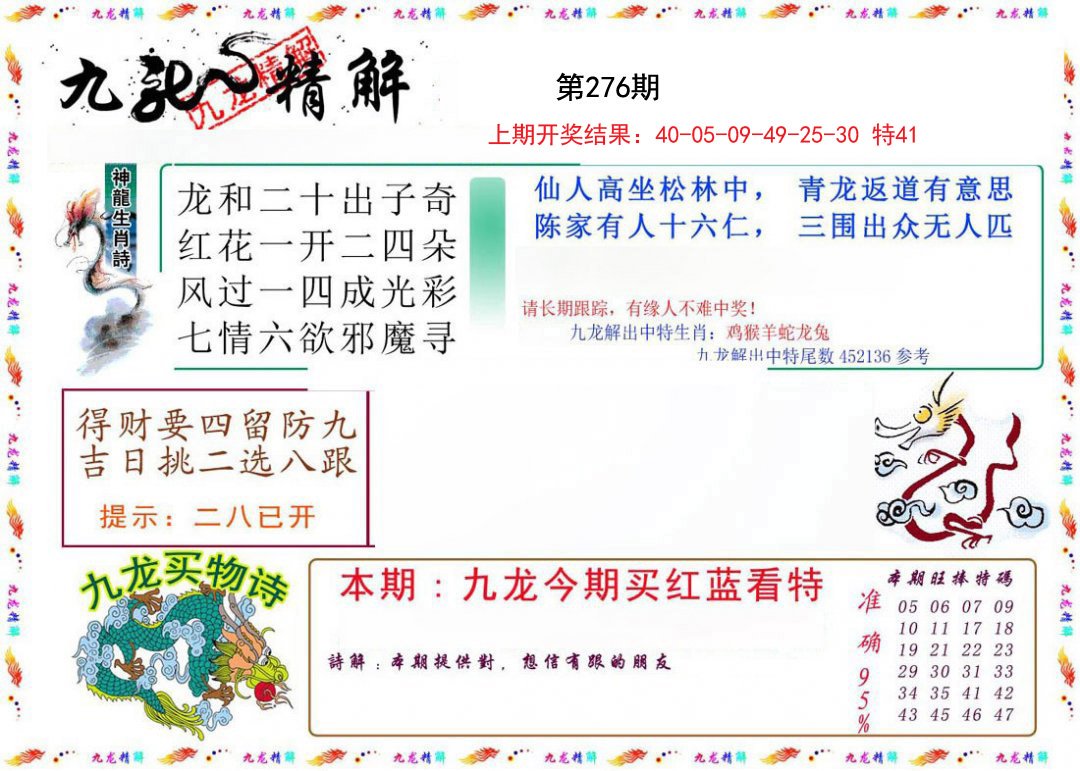 2024276期九龙精解