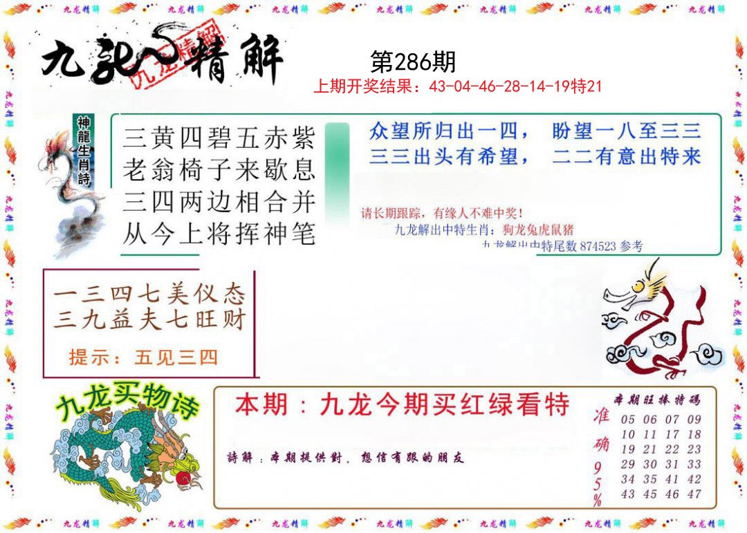 2024286期九龙精解