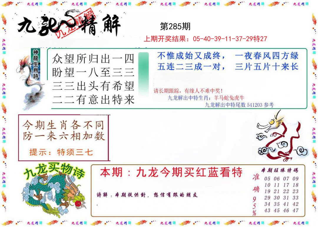 2024285期九龙精解