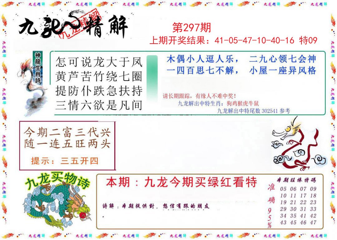 2024297期九龙精解