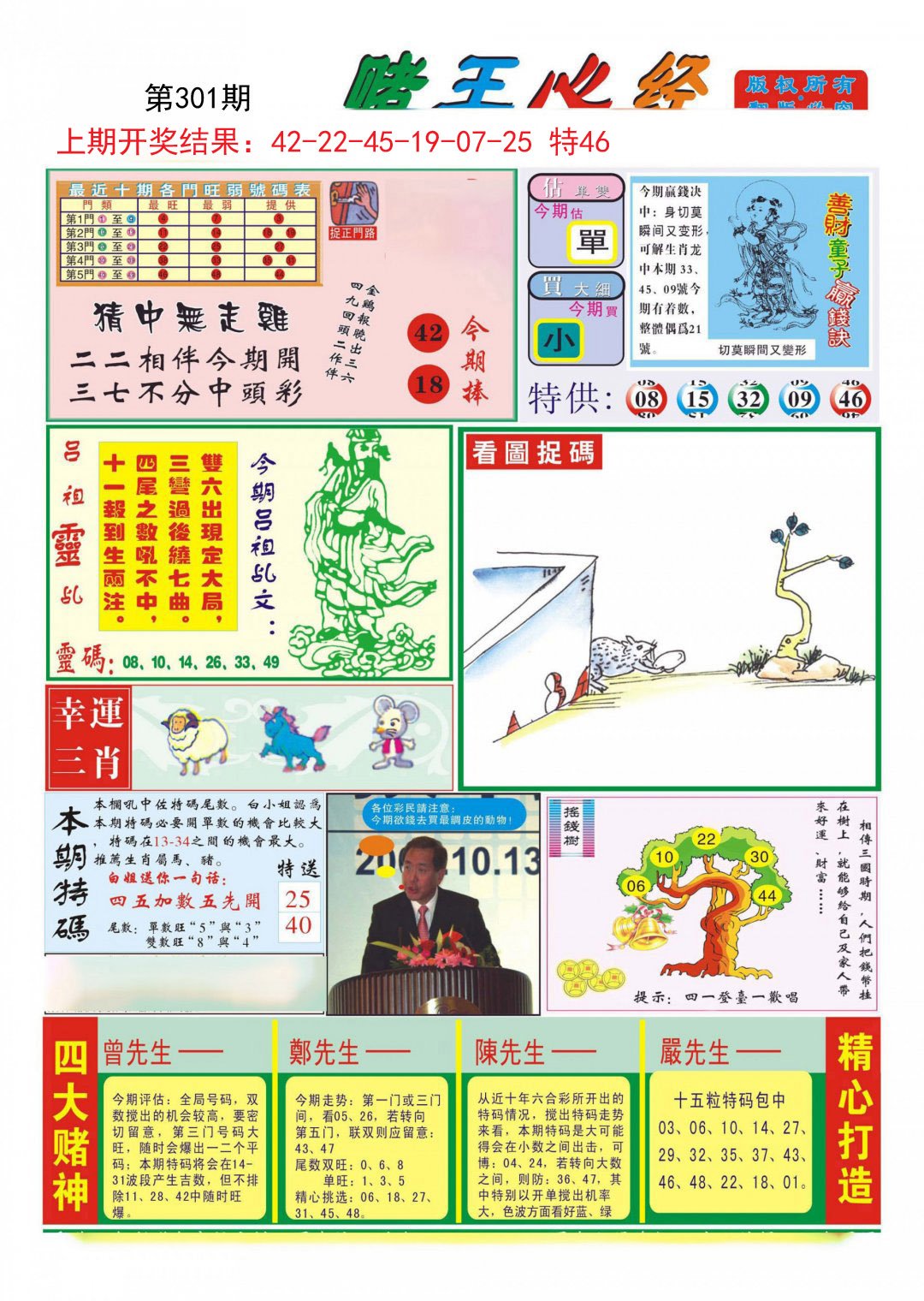 2024301期赌王心经