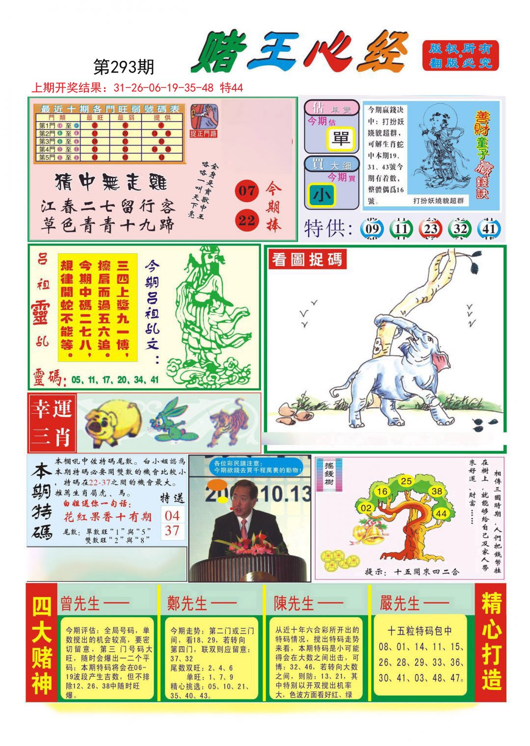 2024293期赌王心经