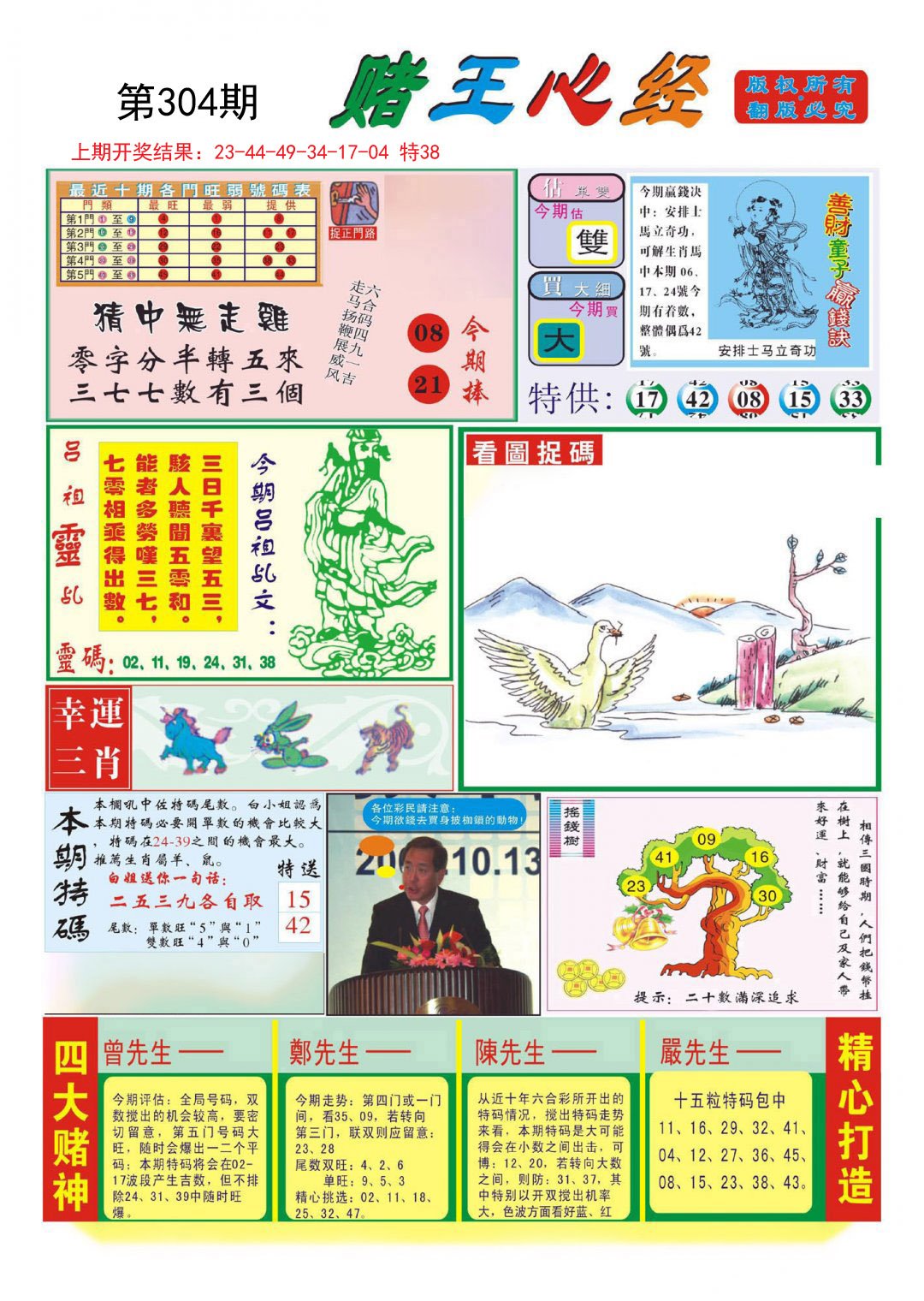 2024304期赌王心经