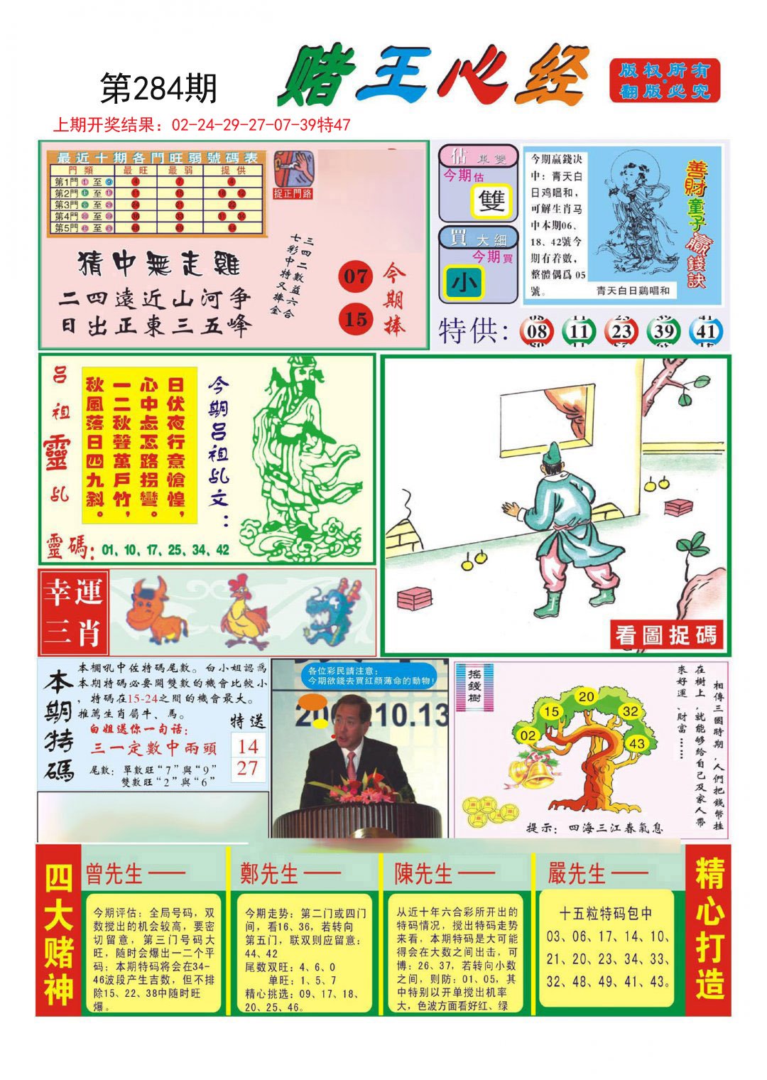 2024284期赌王心经