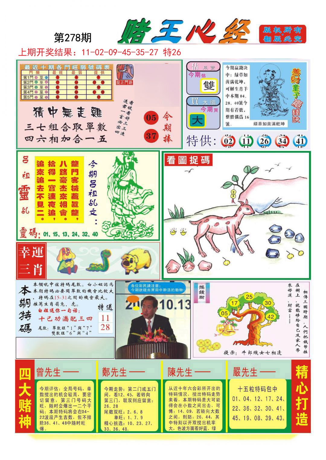 2024278期赌王心经