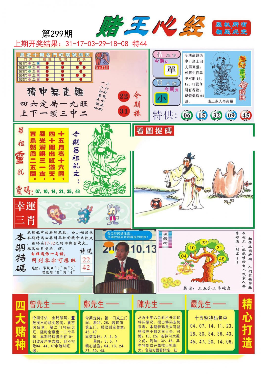 2024299期赌王心经