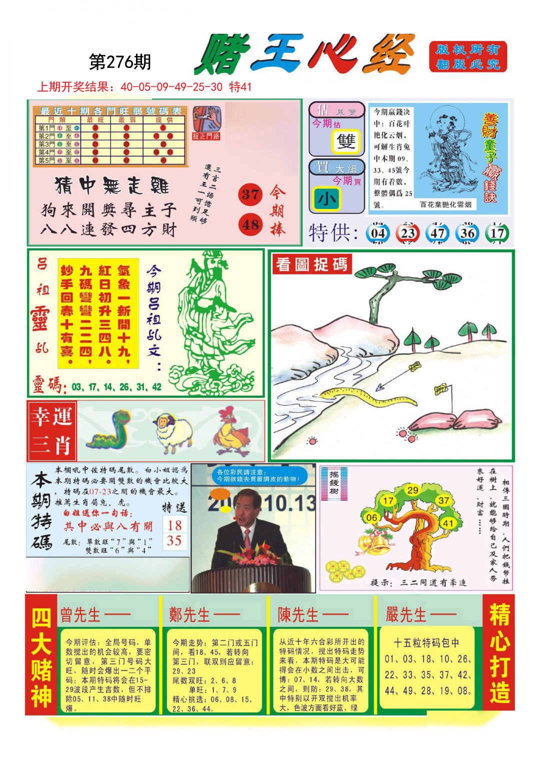 2024276期赌王心经