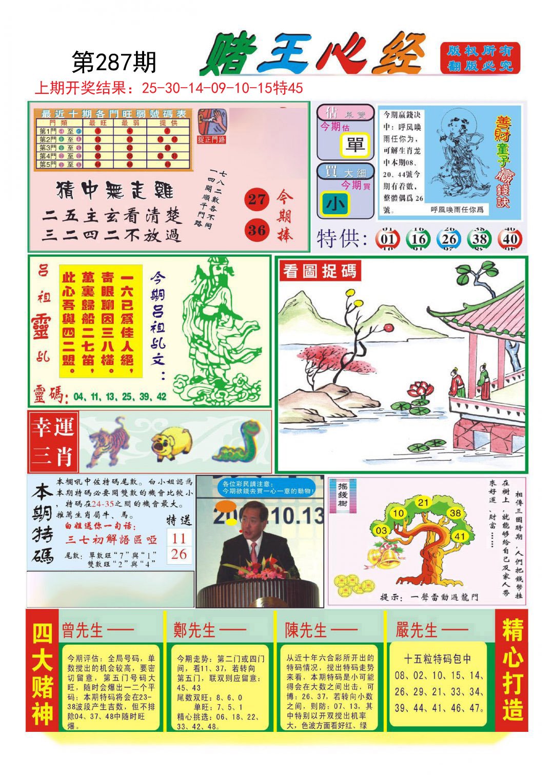 2024287期赌王心经