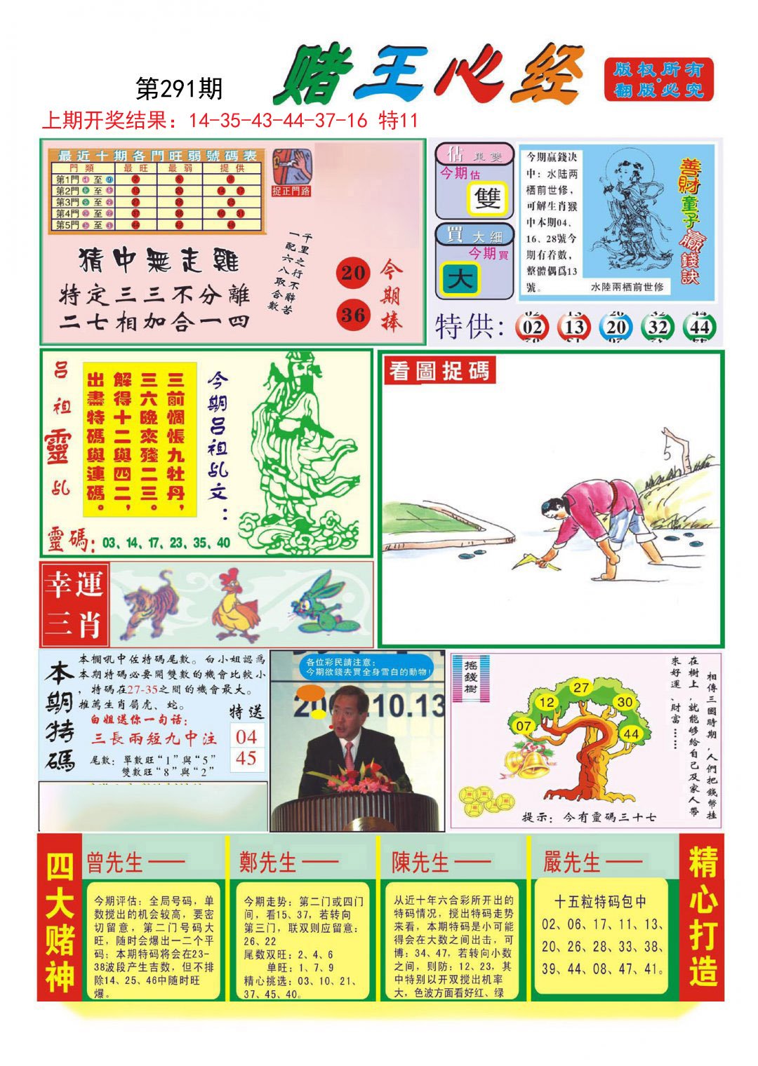 2024291期赌王心经