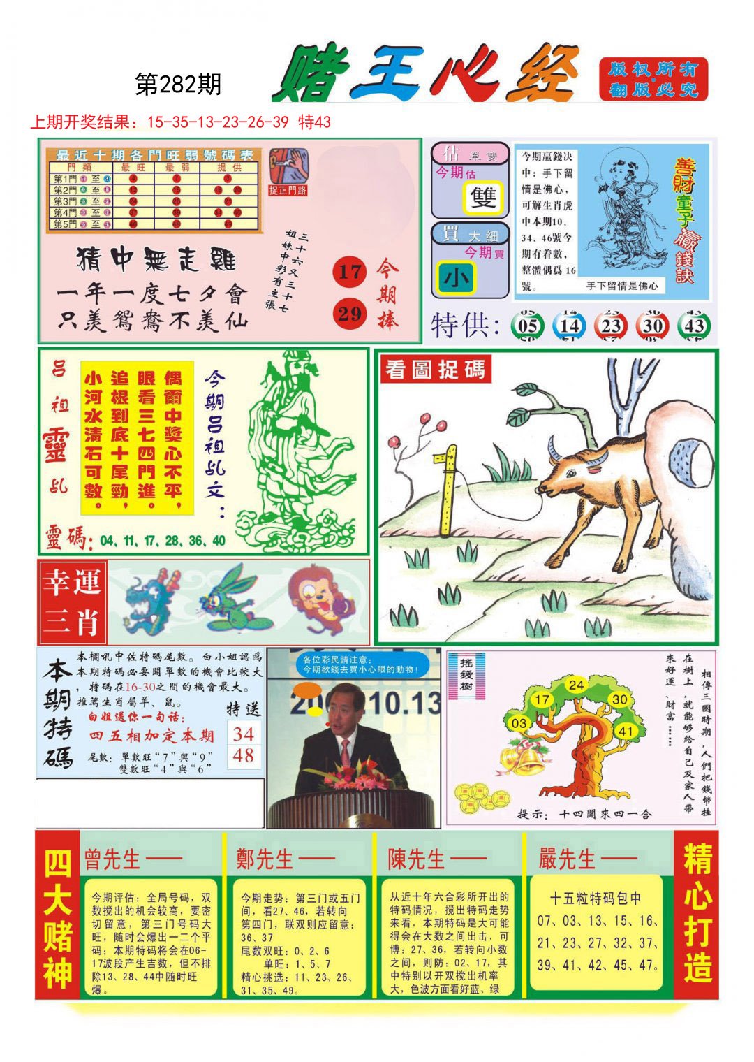 2024282期赌王心经