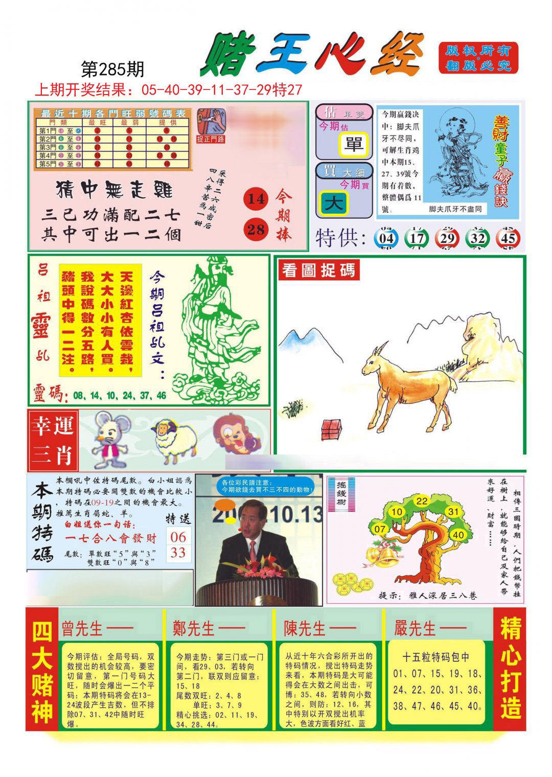 2024285期赌王心经