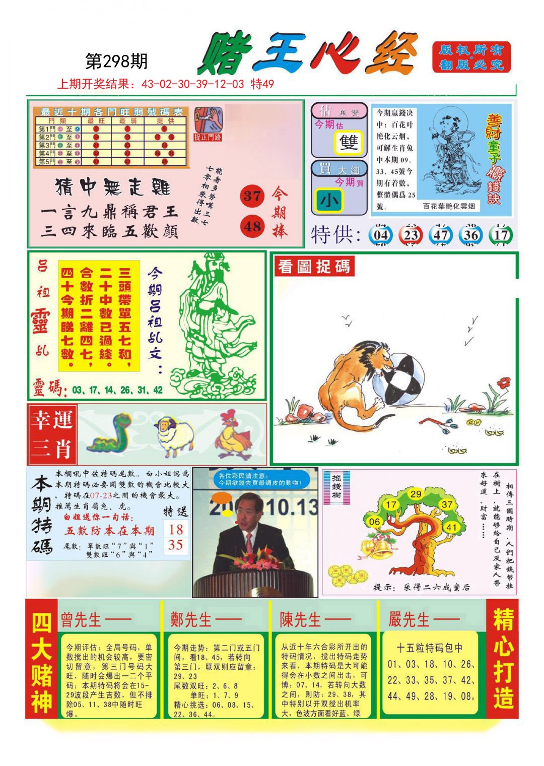 2024298期赌王心经