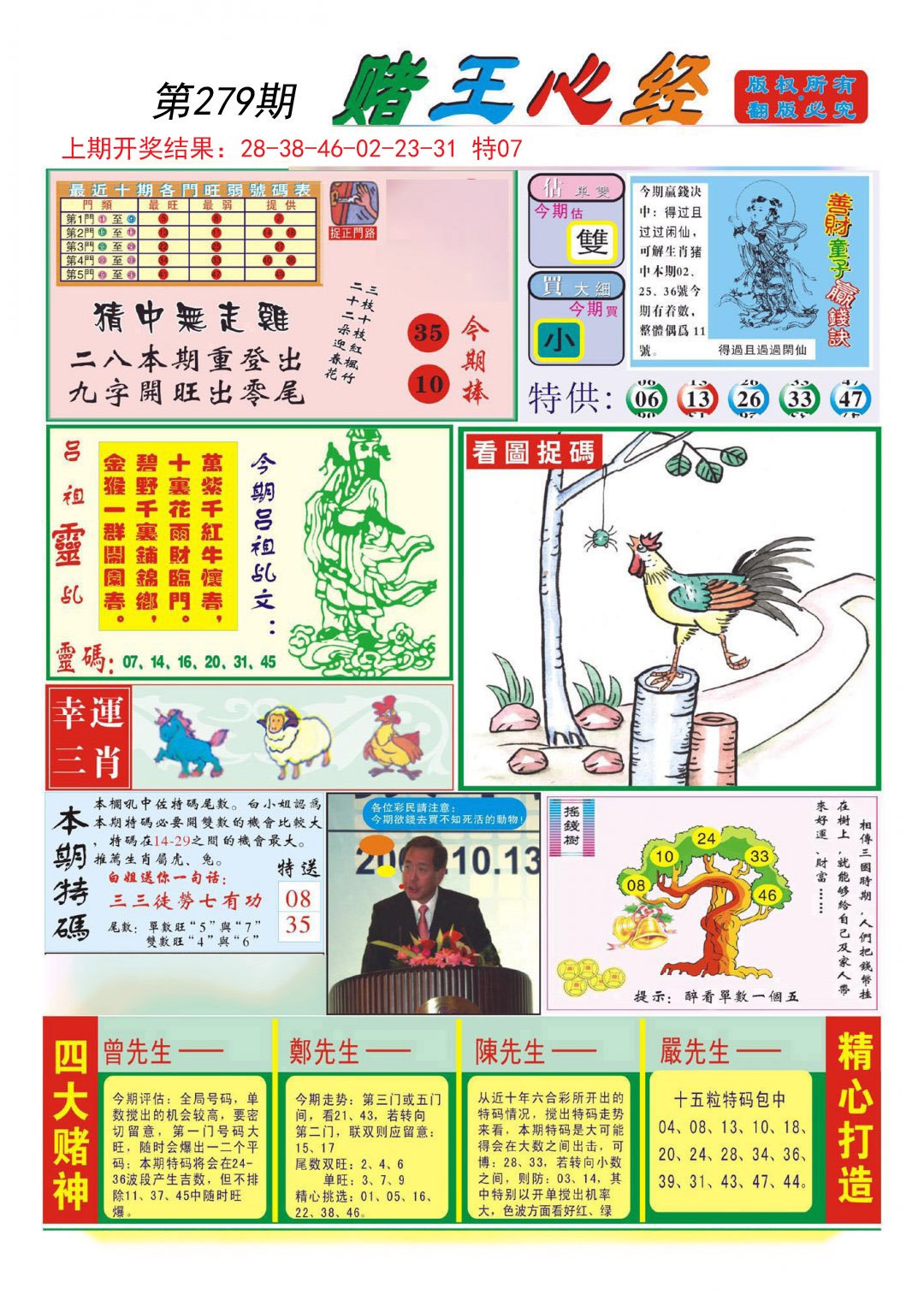 2024279期赌王心经