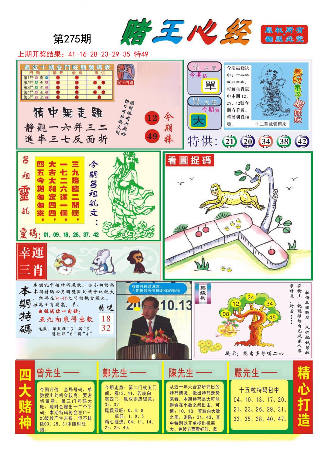 2024275期赌王心经