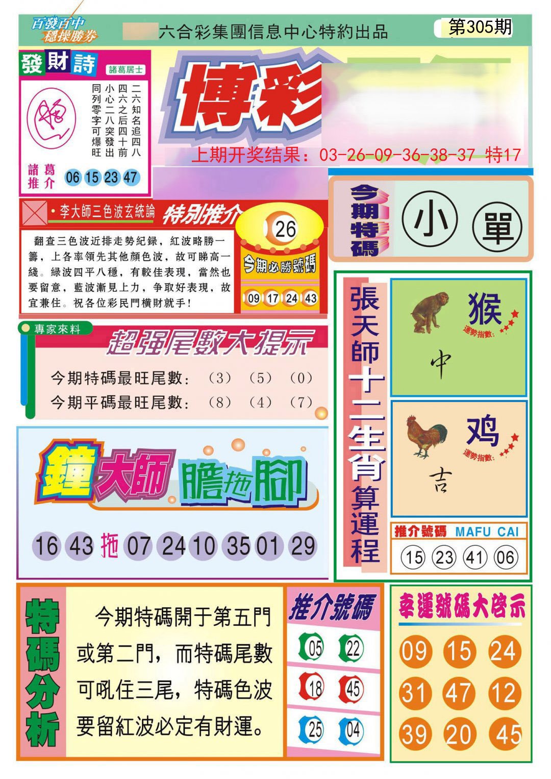 2024305期博彩快迅