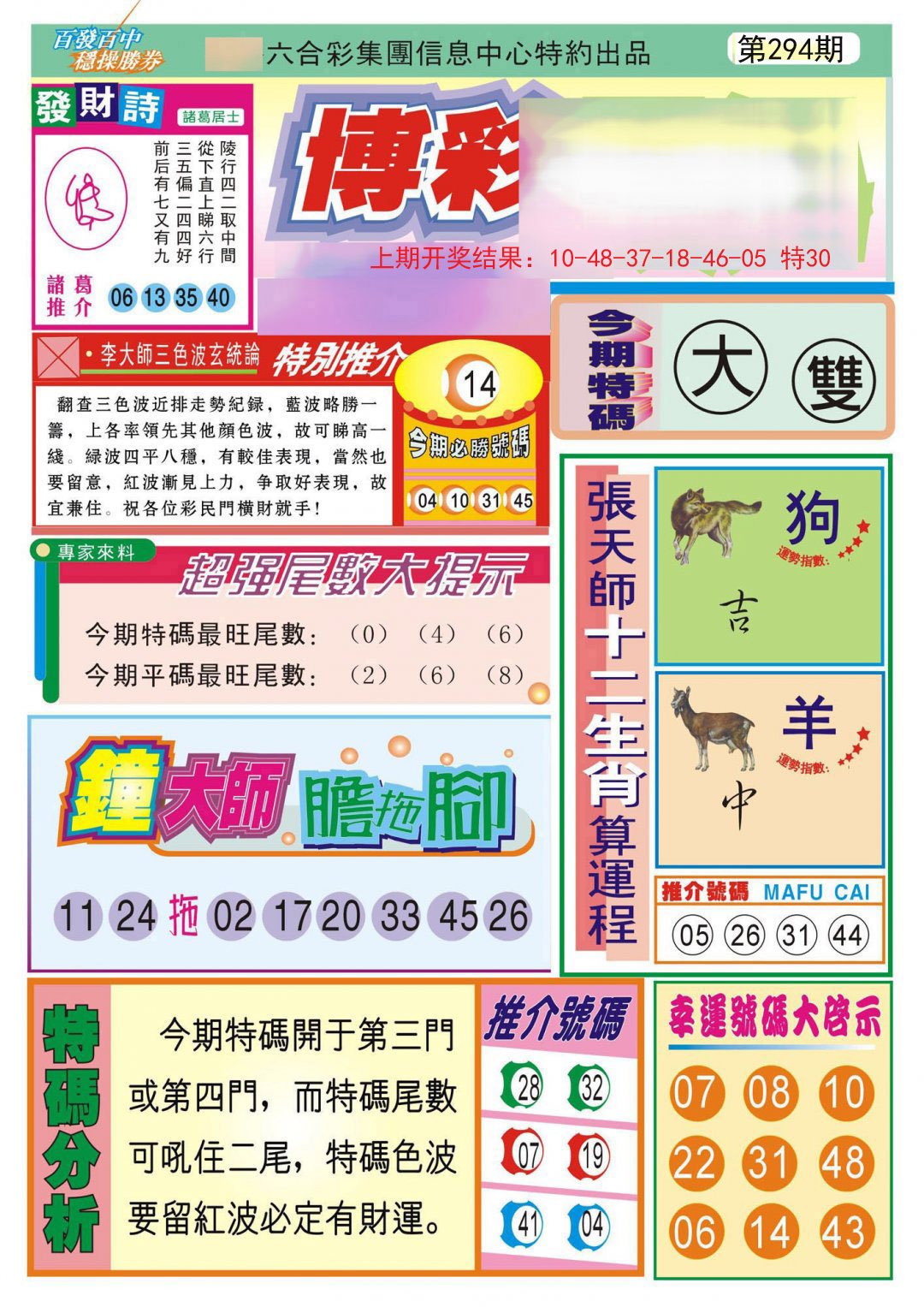 2024294期博彩快迅