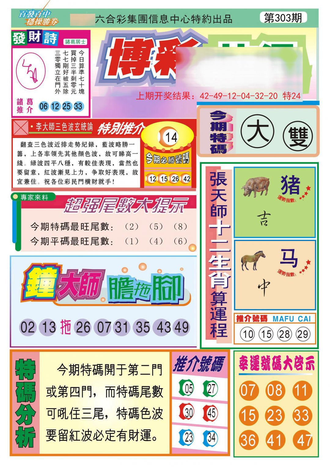 2024303期博彩快迅