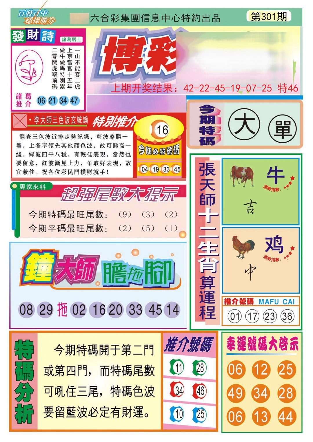 2024301期博彩快迅