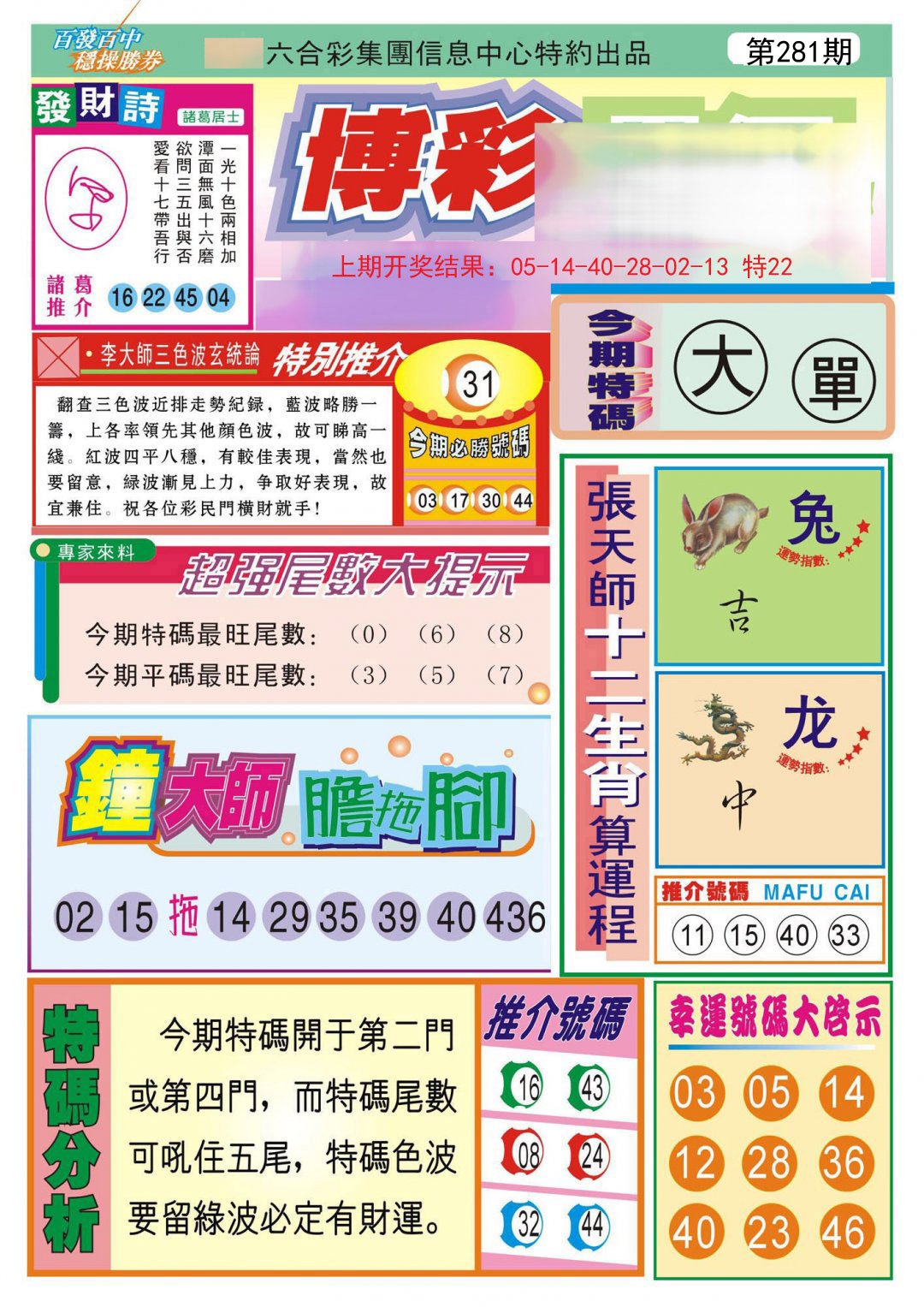 2024281期博彩快迅