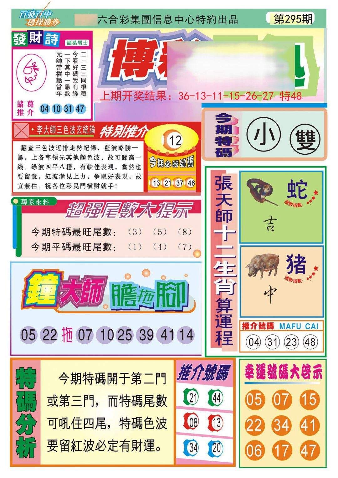2024295期博彩快迅